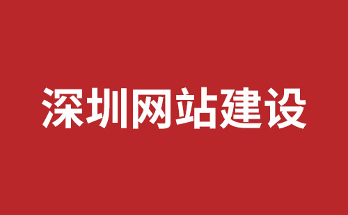 同江市网站建设,同江市外贸网站制作,同江市外贸网站建设,同江市网络公司,坪山响应式网站制作哪家公司好