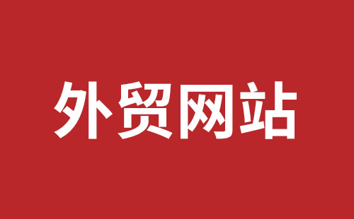 同江市网站建设,同江市外贸网站制作,同江市外贸网站建设,同江市网络公司,西乡网页设计哪里好