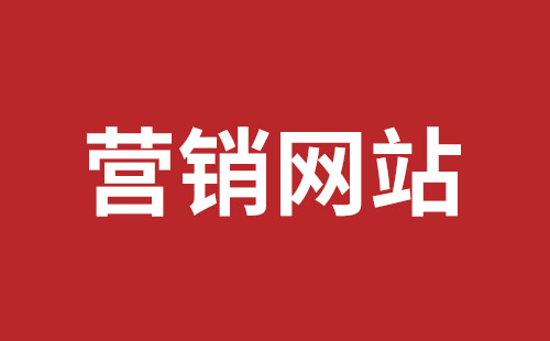 同江市网站建设,同江市外贸网站制作,同江市外贸网站建设,同江市网络公司,坪山网页设计报价