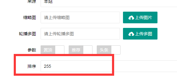 同江市网站建设,同江市外贸网站制作,同江市外贸网站建设,同江市网络公司,PBOOTCMS增加发布文章时的排序和访问量。