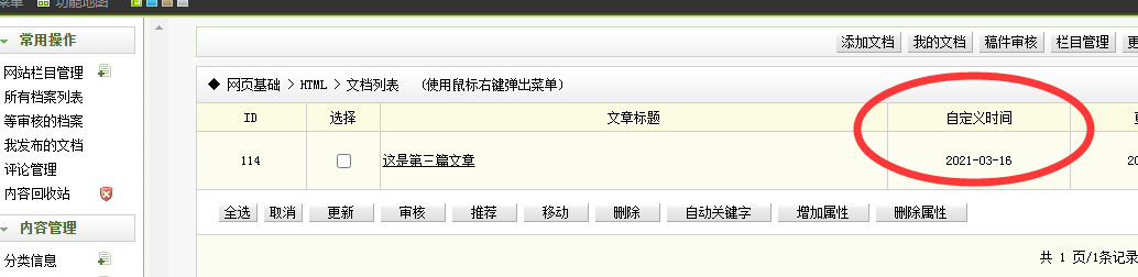 同江市网站建设,同江市外贸网站制作,同江市外贸网站建设,同江市网络公司,关于dede后台文章列表中显示自定义字段的一些修正